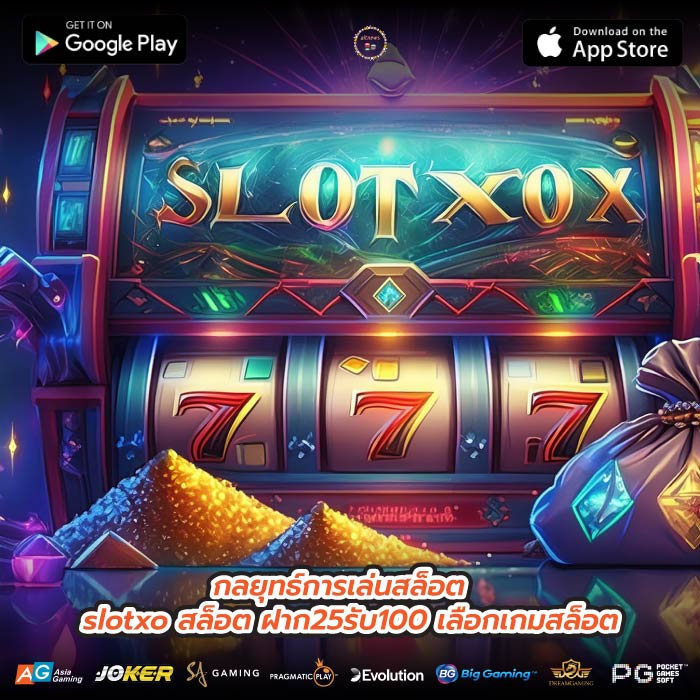 กลยุทธ์การเล่นสล็อต slotxo สล็อต ฝาก25รับ100 เลือกเกมสล็อต