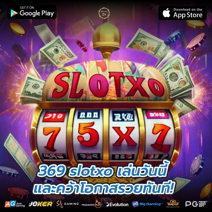 369 slotxo เล่นวันนี้และคว้าโอกาสรวยทันที!